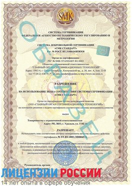 Образец разрешение Покровка Сертификат ISO 13485
